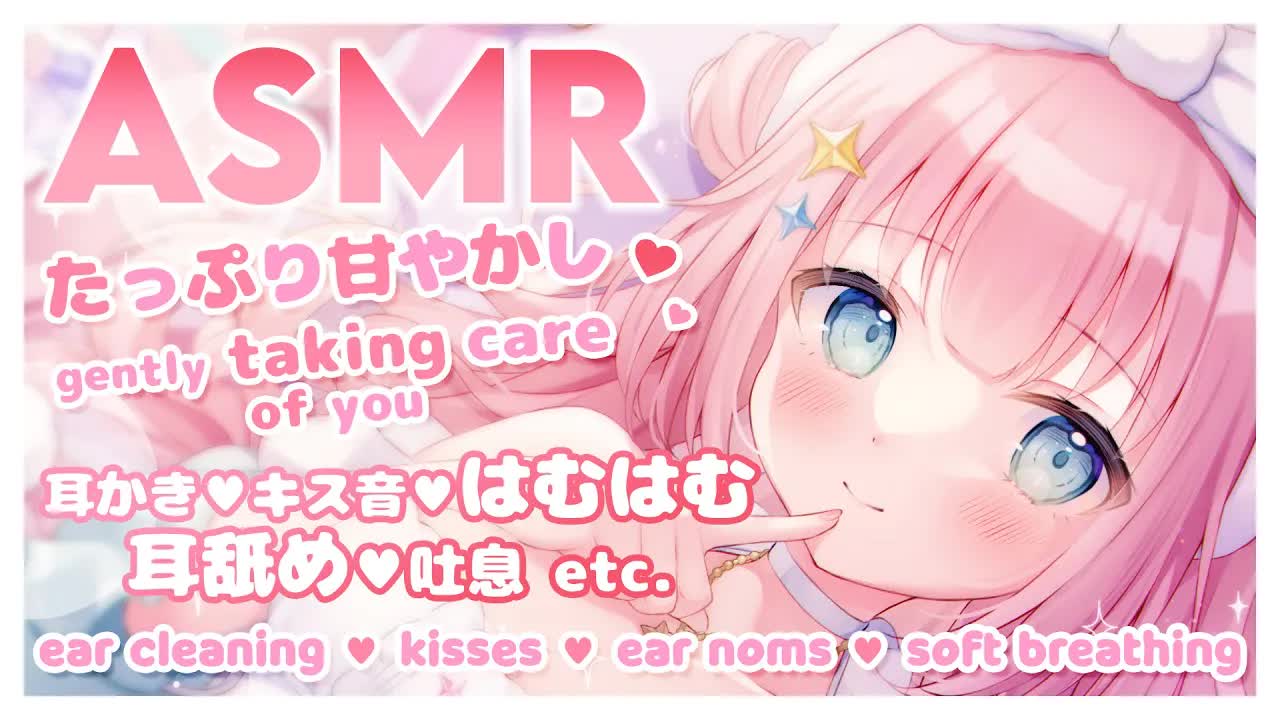 【ASMR・3DIO】たっぷり甘やかし💕耳かき ♡ キス音 ♡ 耳舐め ♡ 吐息 etc.　ear cleaning _ kisses _ ear noms _ cuddles-EXxYwfYkaNI